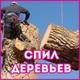 Высотные работы