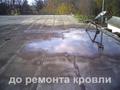 Монтаж и ремонт мягкой (плоской) кровли в Краснодаре и крае.