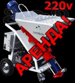 Аренда штукатурной станции 220/380v