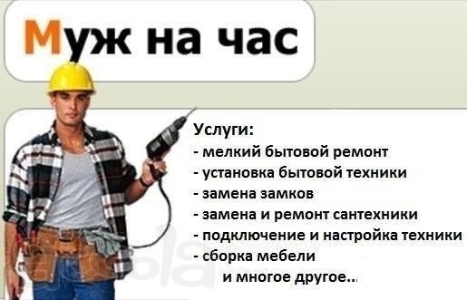 Электрик сантехник сборщик мебели Сочи
