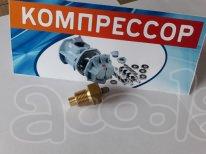 Датчик температуры компрессора
