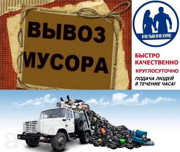 Вывоз Строительного Мусора в Краснодаре, Уборка территорий Утилизация КГО и ТБО