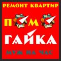 Ремонт квартир, офисов, магазинов, помещений под ключ за 1-2 месяца!