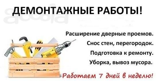 Демонтажные работы в Краснодаре