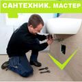 Все виды сантехнических работ. Санузел под ключ. Без выходных