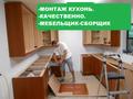Сборка кухонного гарнитура, ремонт