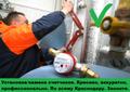 Установка счетчиков воды. Профессионал