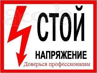 Квалифицированный электрик. Устраню повреждения электропроводки.