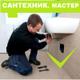 Все виды сантехнических работ. Санузел под ключ. Без выходных