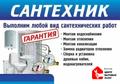 Весь спектр сантехнических работ