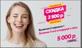 Лечение третьего кариеса бесплатно в г. Сочи, Орджоникидзе 26 б
