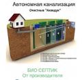Автономная канализация от производителя в Анапе