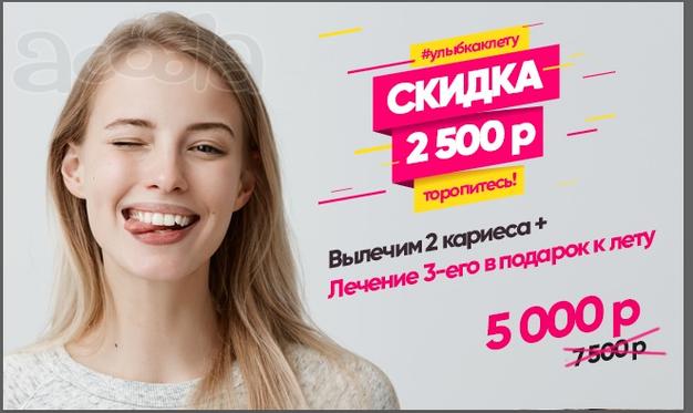 Лечение третьего кариеса бесплатно в г. Сочи, Орджоникидзе 26 б