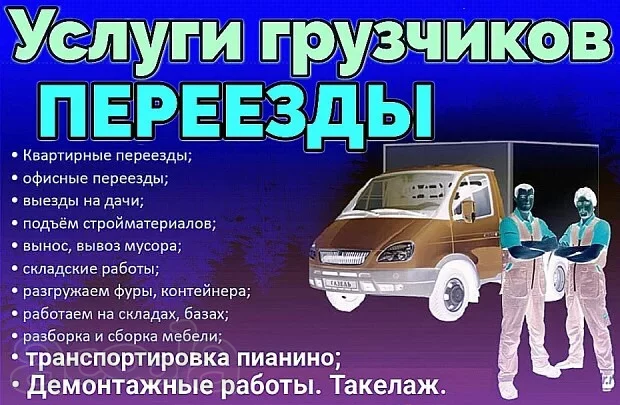 Профессиональные грузчики  Краснодар