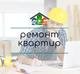 "Ремонт квартир" Краснодар