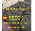 ОПТОМ ПЕСОК СТРОИТЕЛЬНЫЙ от производителя в любом количестве!