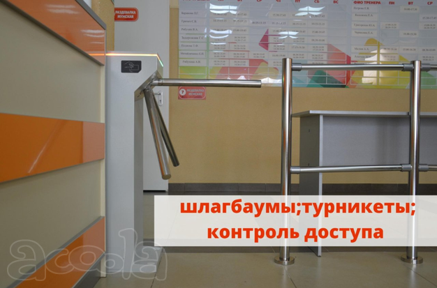 Система контроля и управления доступом-СКУД