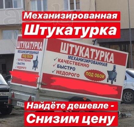 Механизированная штукатурка в Новороссийске