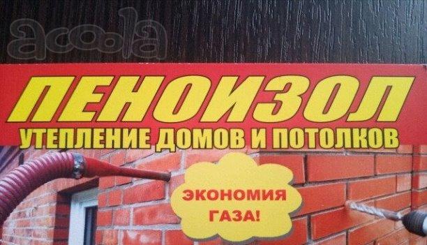 Утепление домов в Краснодаре.